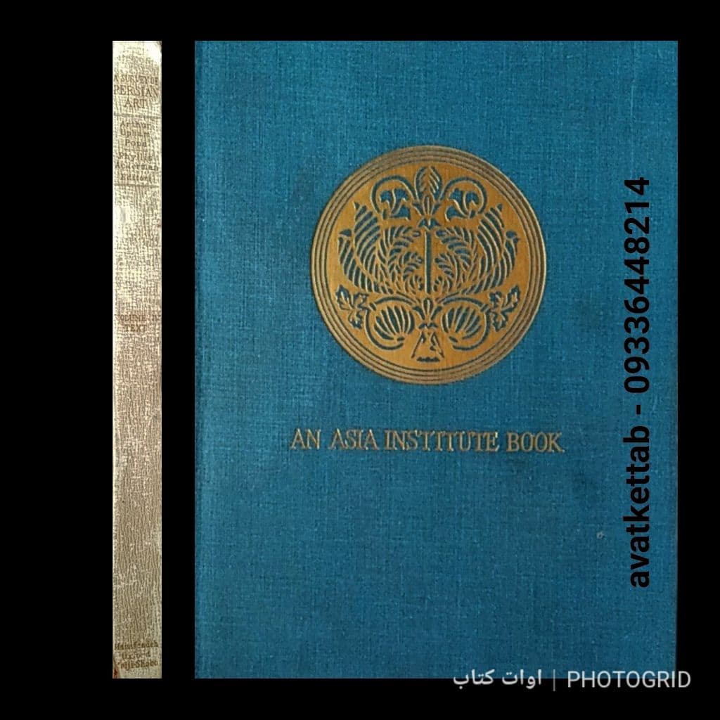 آوات کتاب|A SURVEY OF PERSIAN ART| Arthur Upham Pope|09336448214